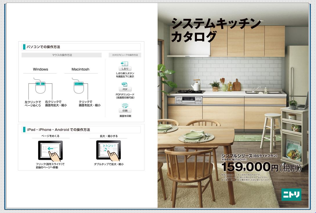 ニトリのシステムキッチンカタログ